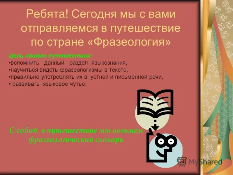 Фразеологизм не видеть дальше. Междометные фразеологизмы примеры. Предложение с фразеологизмом видеть насквозь. Предложение с фразеологизмом и смех и горе. Видеть насквозь фразеологизм.