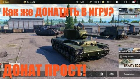 Tank company донат