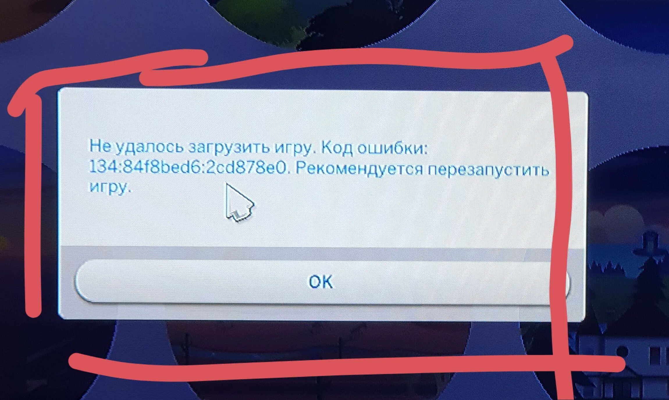 Код 0 19. Код ошибки. Ошибка 0x0000011b. Перезапуск игры. Перезапустить игру.