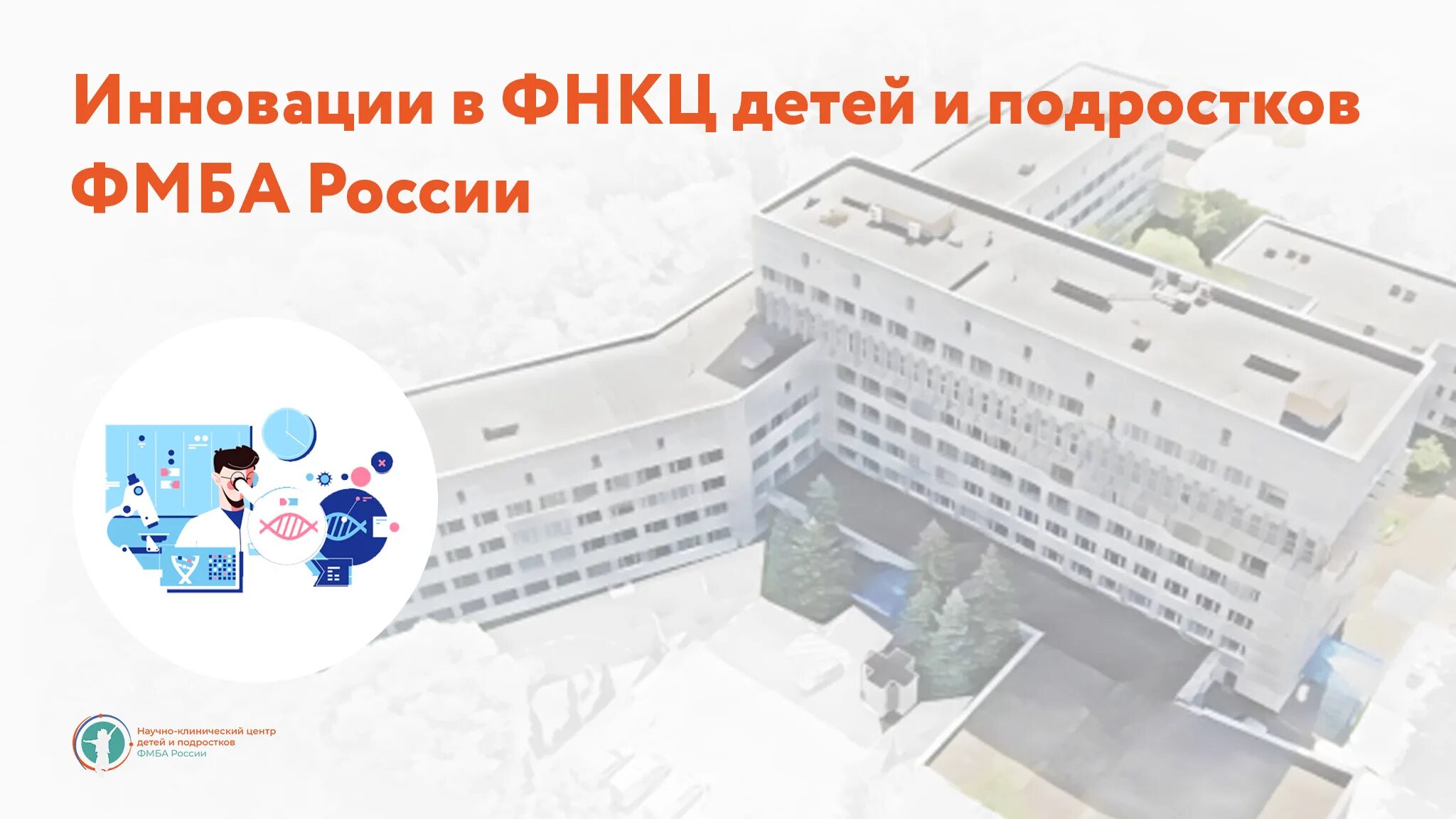 Фнкц фмба россии отзывы