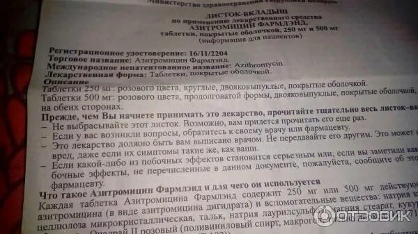 Можно ли пить азитромицин 3 дня. Азитромицин торговые названия. азитромицин 500 показания к применению. азитромицин что лечит.
