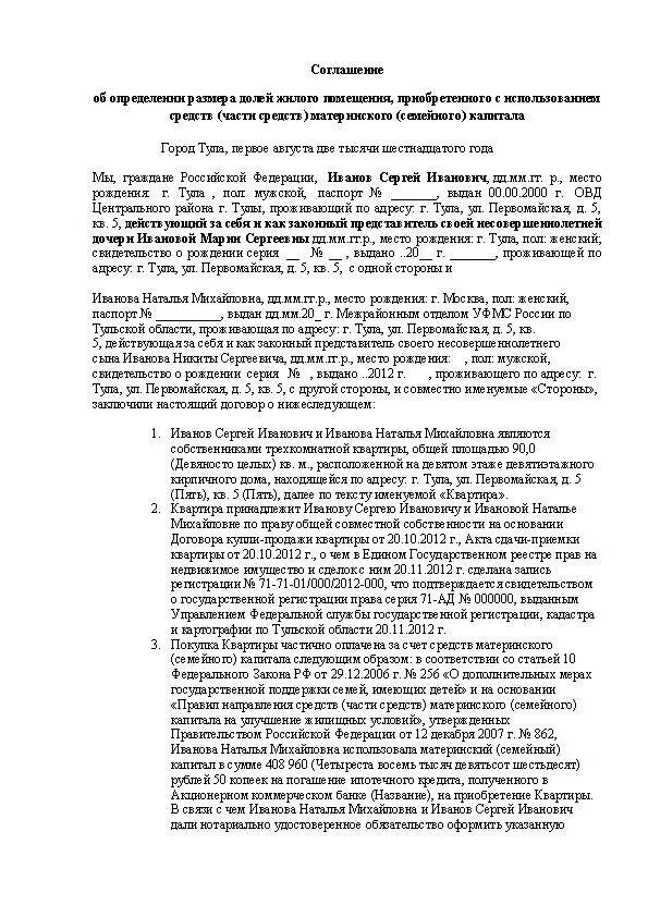 Соглашение о выделении долей без материнского капитала образец. Договор на выделение долей по материнскому капиталу образец. Соглашение о выделении долей по материнскому капиталу без нотариуса. Моглашение о ввделении долей по мпткапиталу. Договор выделение доли материнский капитал