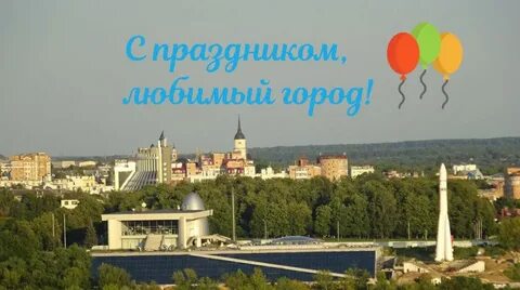 Годовщина города
