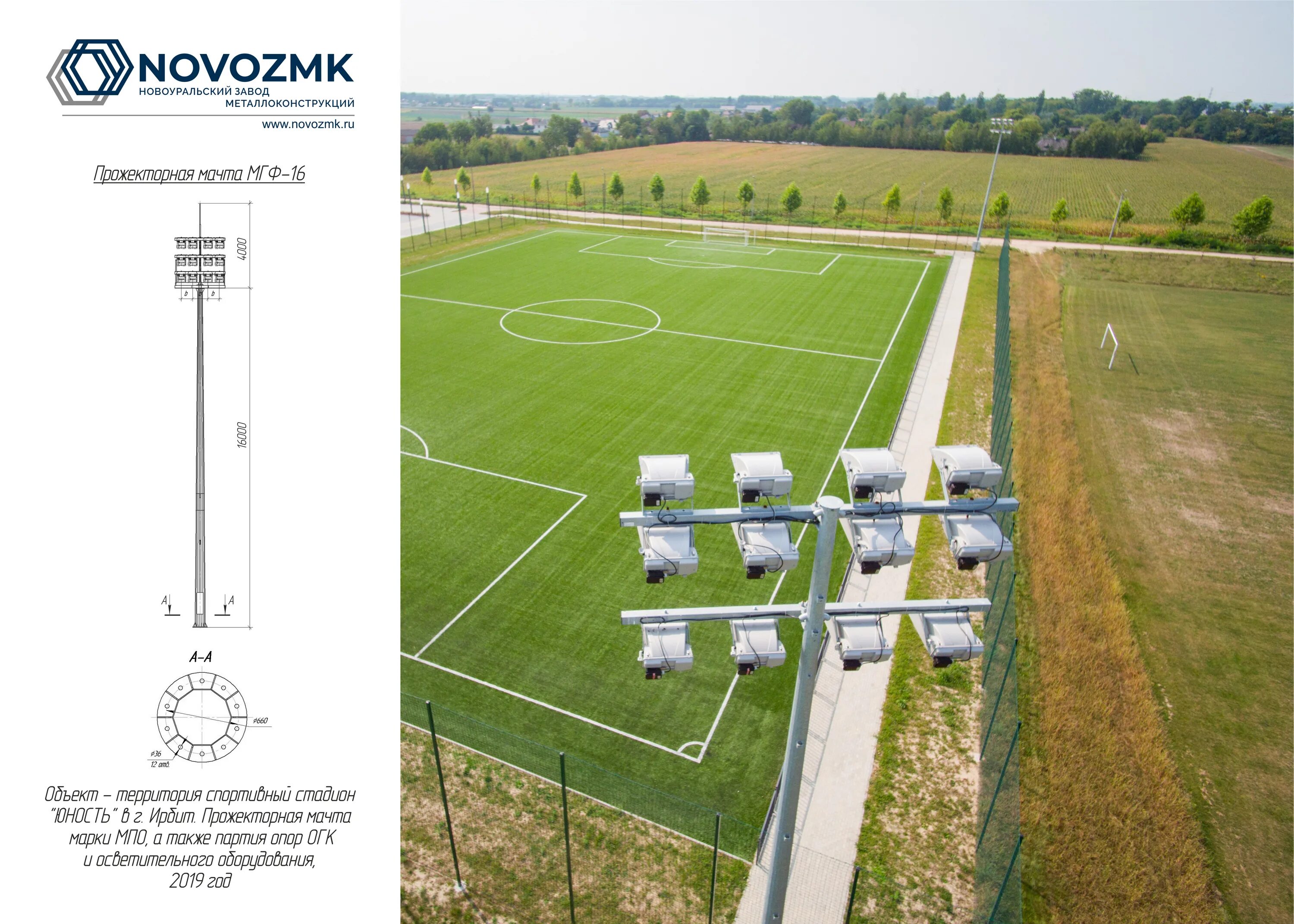 Стадион стандарт. Мачты освещения 25 м для освещения стадионов. Мачта освещения футбольного поля. Опоры освещения на стадионе. Мачта освещения спортивной площадки.