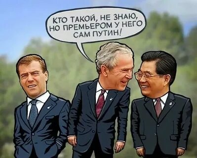 Приколы про президентов