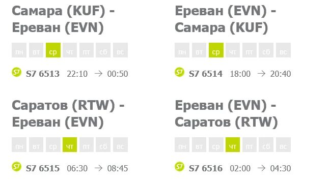 Билеты саратов ереван. Рейсы самолетов Самара-Ереван. Рейс Саратов Ереван. Ереван Самара авиабилеты прямой. Самолёт Самара Ереван прямой рейс.