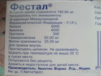 Как долго можно принимать фестал
