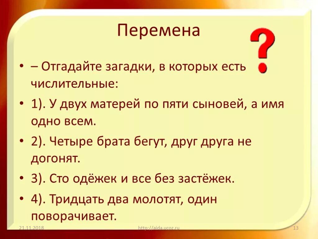 Пословицы с числительными 6. Загадки с числительными. Загадки про числительные. Загадки с числиньльные. Три загадки с числительными.