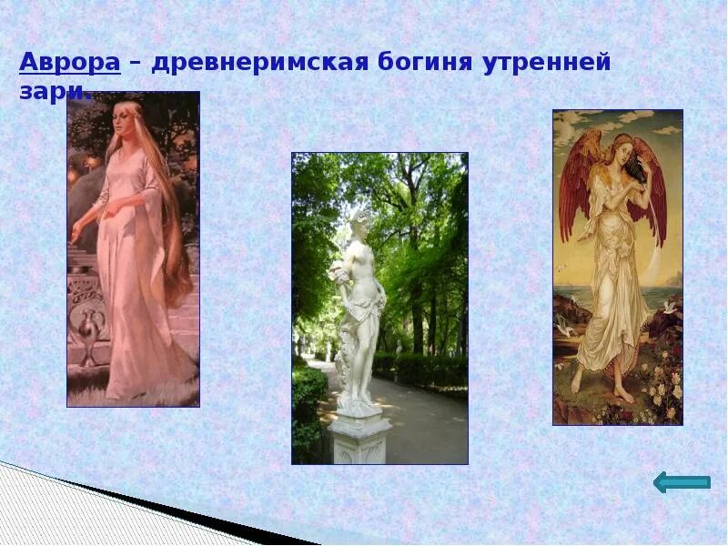 Эос богиня чего. Эос богиня зари.