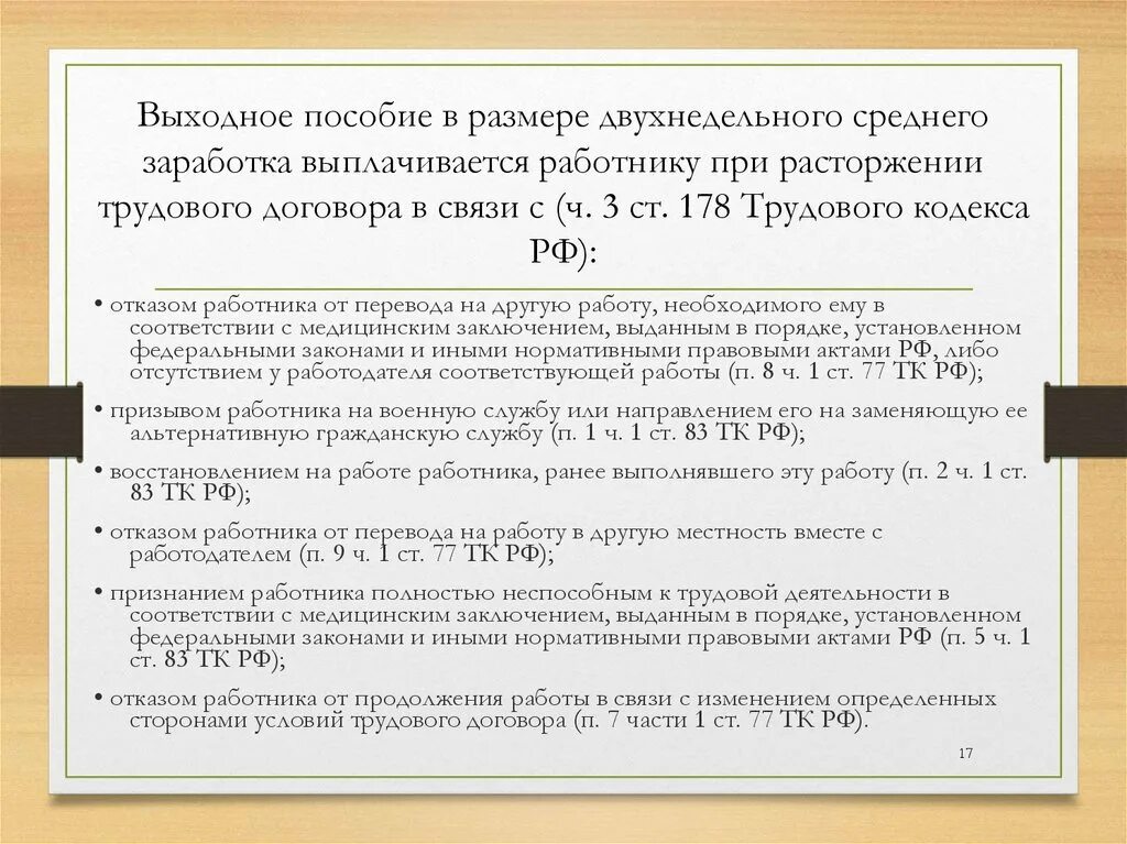 Выходное пособие. Расчет выходного пособия при увольнении. Выходное пособие в размере среднемесячного заработка. Двухнедельное выходное пособие при увольнении расчет.