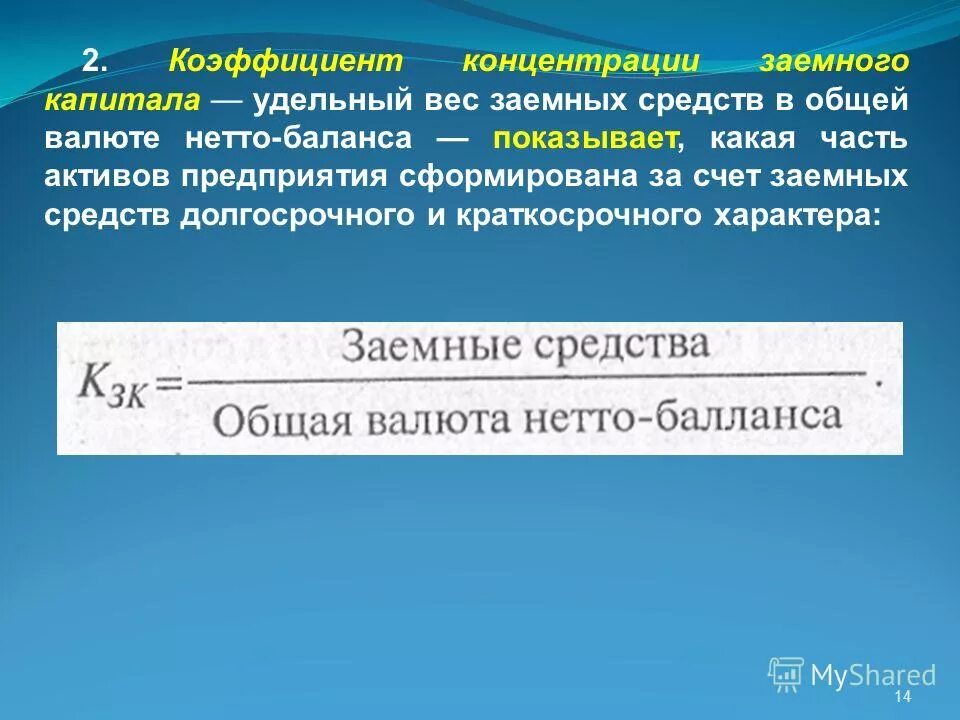 Концентрации собственного капитала собственный капитал