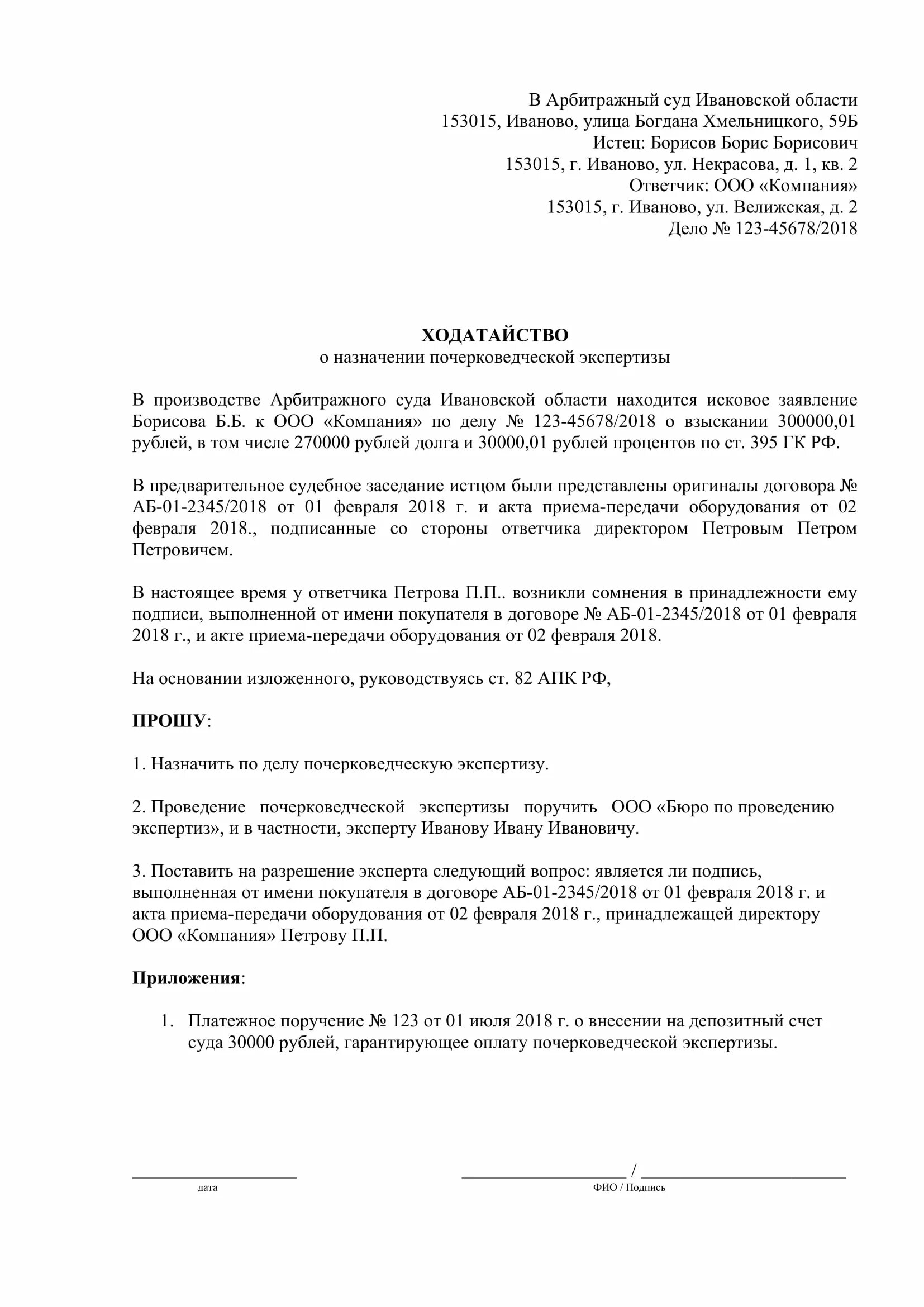 Почерковедческая экспертиза ходатайство образец. Ходатайство о назначении судебной экспертизы образец бланк. Ходатайство о назначении медицинской экспертизы по уголовному делу. Ходатайство судье о назначении экспертизы.