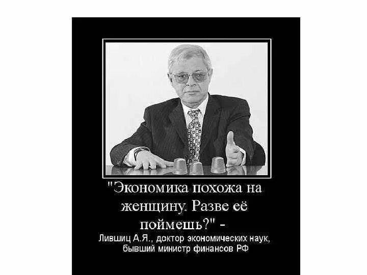 На что похожа экономика. На что похожа экономика. Экономика юмор. На что похожа экономика. Неформальная экономика.