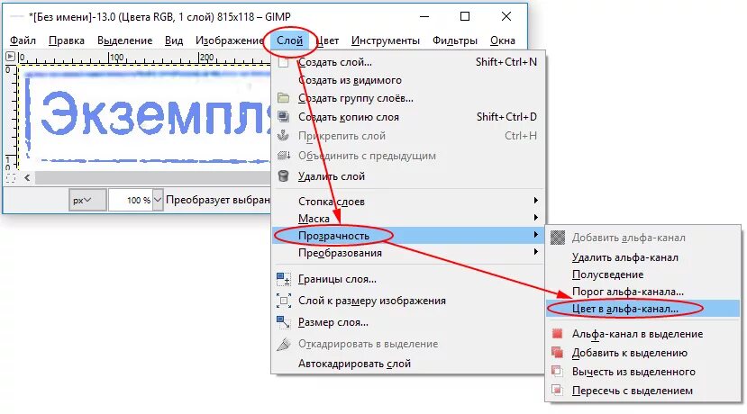 Альфа канал это. Альфа канал в выделение gimp. Изображения с Альфа каналом. Цвет Альфа канал. Как убрать Альфа канал в gimp.