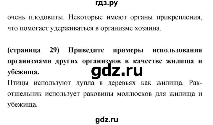 Биология 44 параграф 9 класс