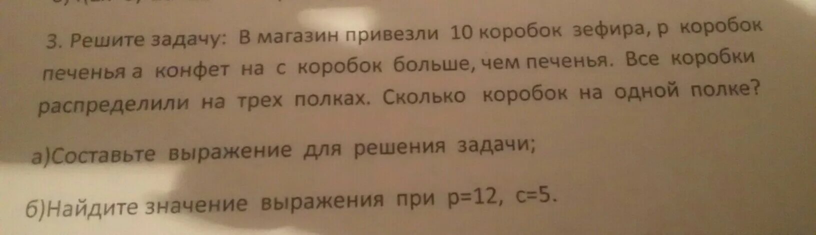 Килограмм конфет дороже килограмма печенья. В один магазин привезли 27 коробок. В один магазин привезли 27 коробок печенья. В магазин привезли коробки конфет. Задача в магазин привезли 27 коробок с печеньем.