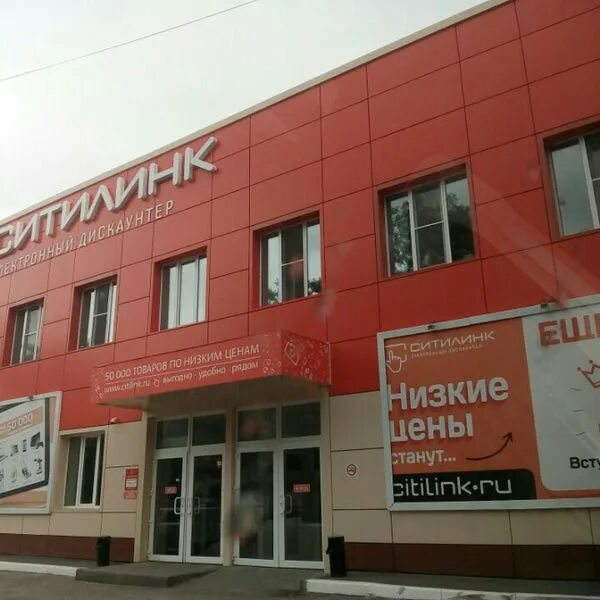 г анапа магазин ситилинк. тц яркий астрахань николая островского. ситилинк астрахань. ситилинк астрахань. ситилинк волгоград.