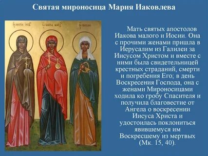 День жен мироносиц история