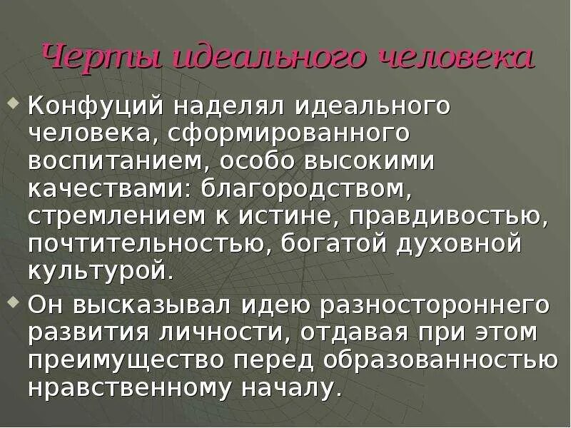 Характер идеального человека. Характеристика идеального человека. Черты идеальной личности. Идеальный человек доклад 6 класс. Идеальные черты характера