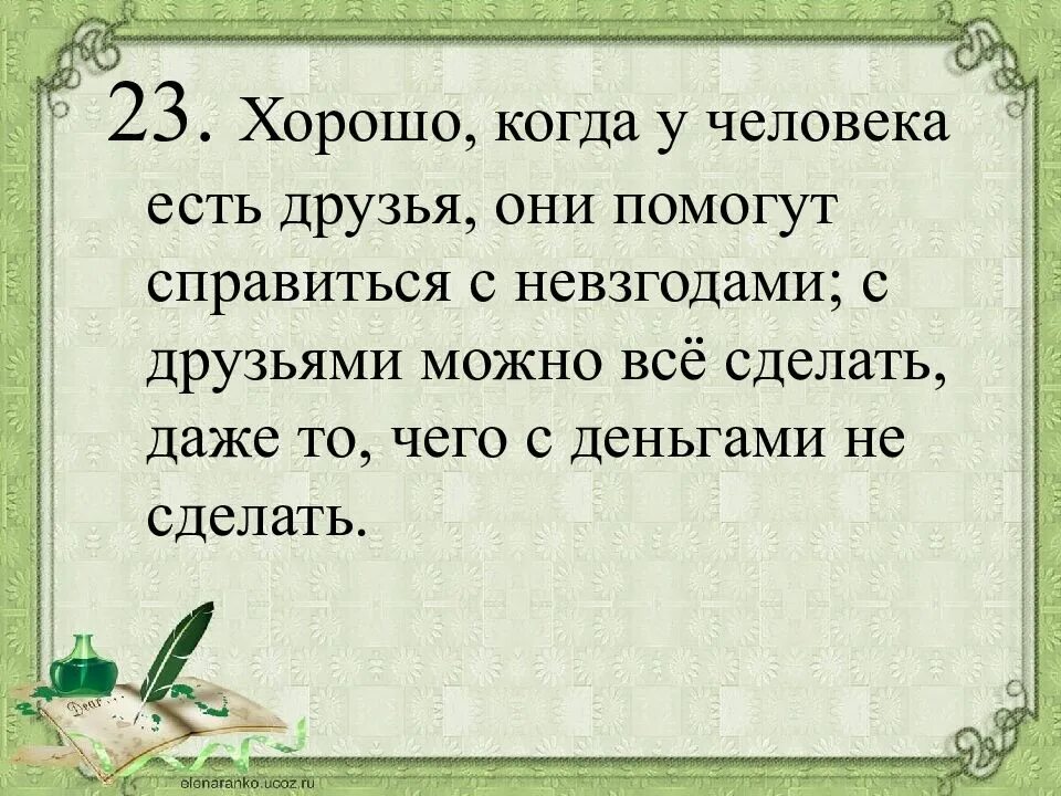 Пословицы о счастье с их объяснениями. Объяснить значение пословиц здоровье и счастье живут друг без друга. Объясни пословицу здоровье и счастье не живут друг без друга. После большого веселья слезы бывают значение пословицы.