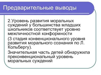 Моральное развитие это