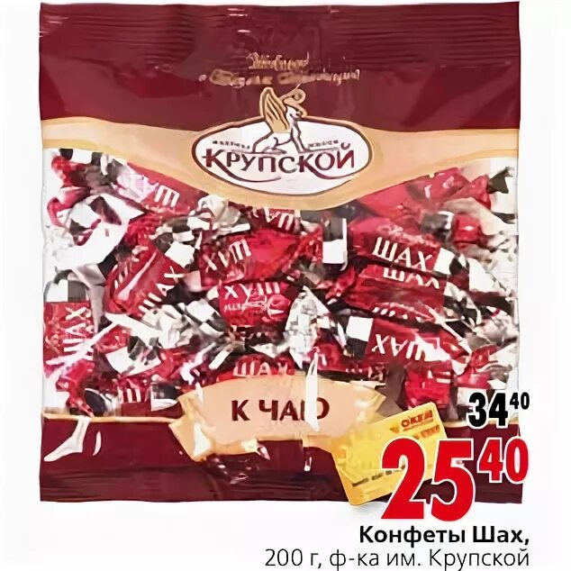 шах логотип. конфеты шах и мат. акция до.