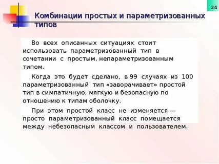 Простейшие комбинации