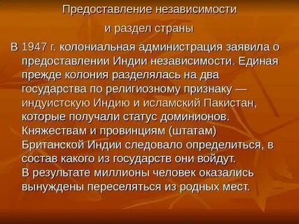 Предоставление независимости