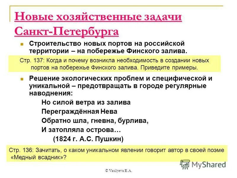 санкт петербург новый хозяйственный узел. сообщение санкт петербург новый хозяйственный узел россии. санкт петербург новый хозяйственный узел. санкт-петербург новый хозяйственный узел россии кратко. санкт-петербург новый хозяйственный узел россии.
