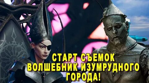 Изумрудный город 2024