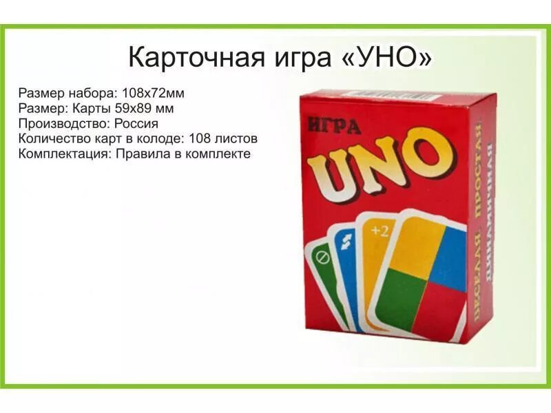 Уно игра сколько раздать. Игра уно правила игры. Размер карт уно. Уно правила игры карты. Уно количество карточек.