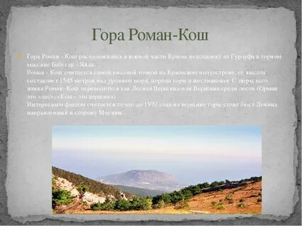 Легенды о горах крыма