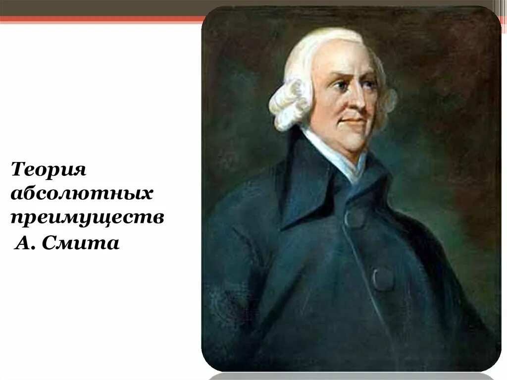 Смит является представителем. Смит является представителем