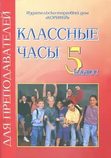 Классные часы игры в 5 классе