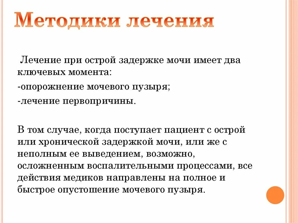 Первая помощь при острой задержке мочи. Острая задержка мочи симптомы. 1 Помощь при острой задержке мочи. Острая задержка мочи препараты.