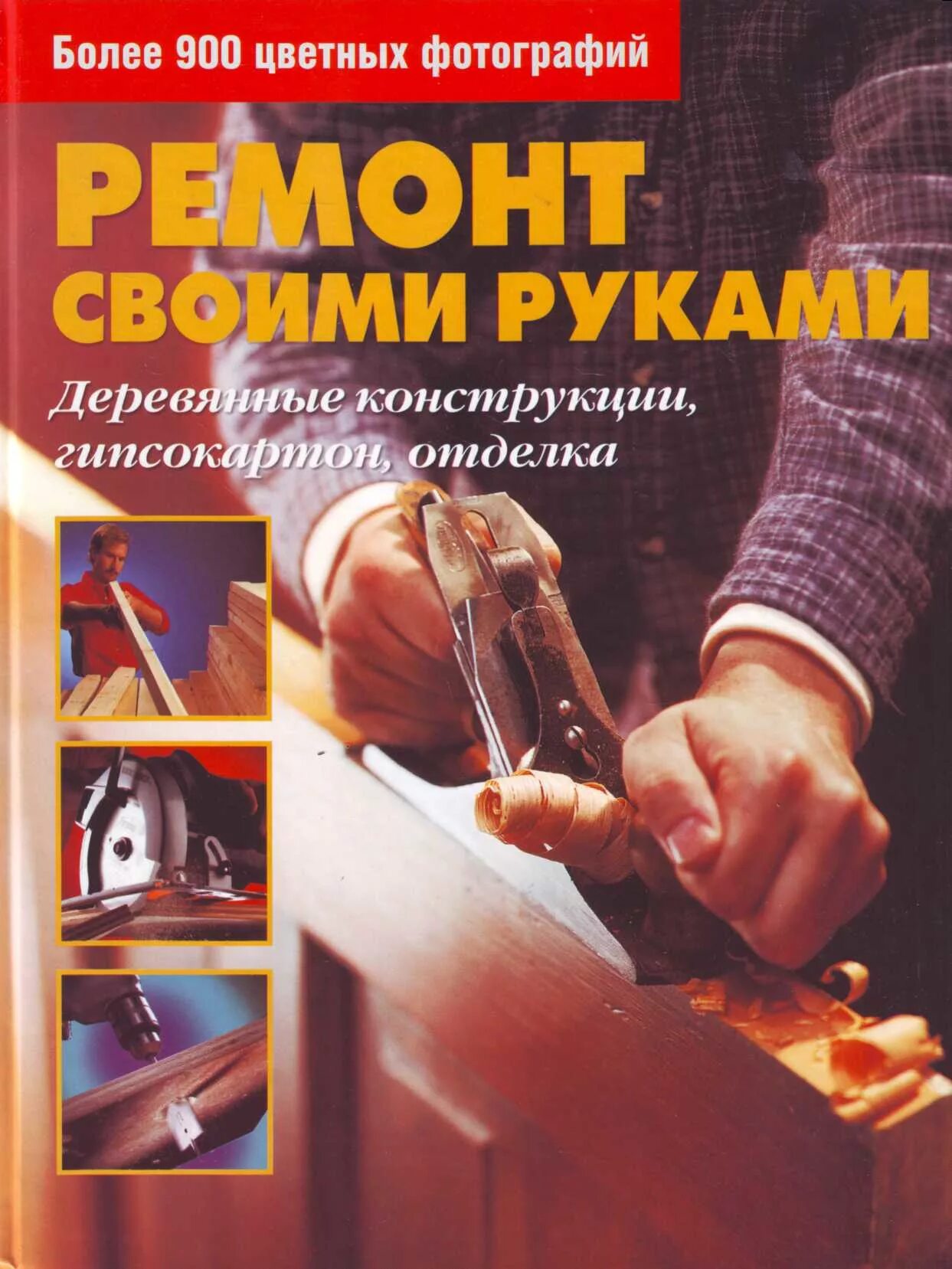 Книга реставрация купить. Ремонт своими руками. Ремонт книг. Книга своими руками. Реставрация книг своими руками.