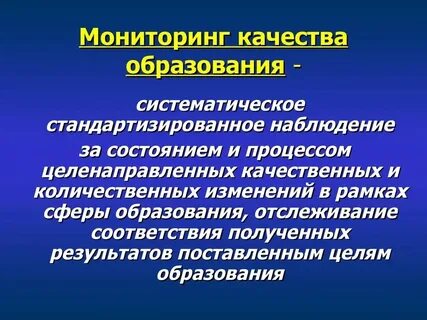Систематические наблюдения разнообразными способами за состоянием