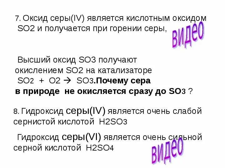 Состав формулы оксидов серы. Высший гидроксид серы. Высший оксид серы формула. Формула высшего оксида и гидроксида серы. Высший оксид и гидроксид серы.