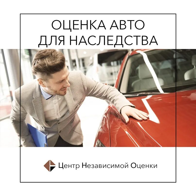 Оценка авто. Оценщик автомобилей для наследства. Оценка автомобиля для нотариуса. Оценка стоимости автомобиля для наследства. Оценка машины для нотариуса