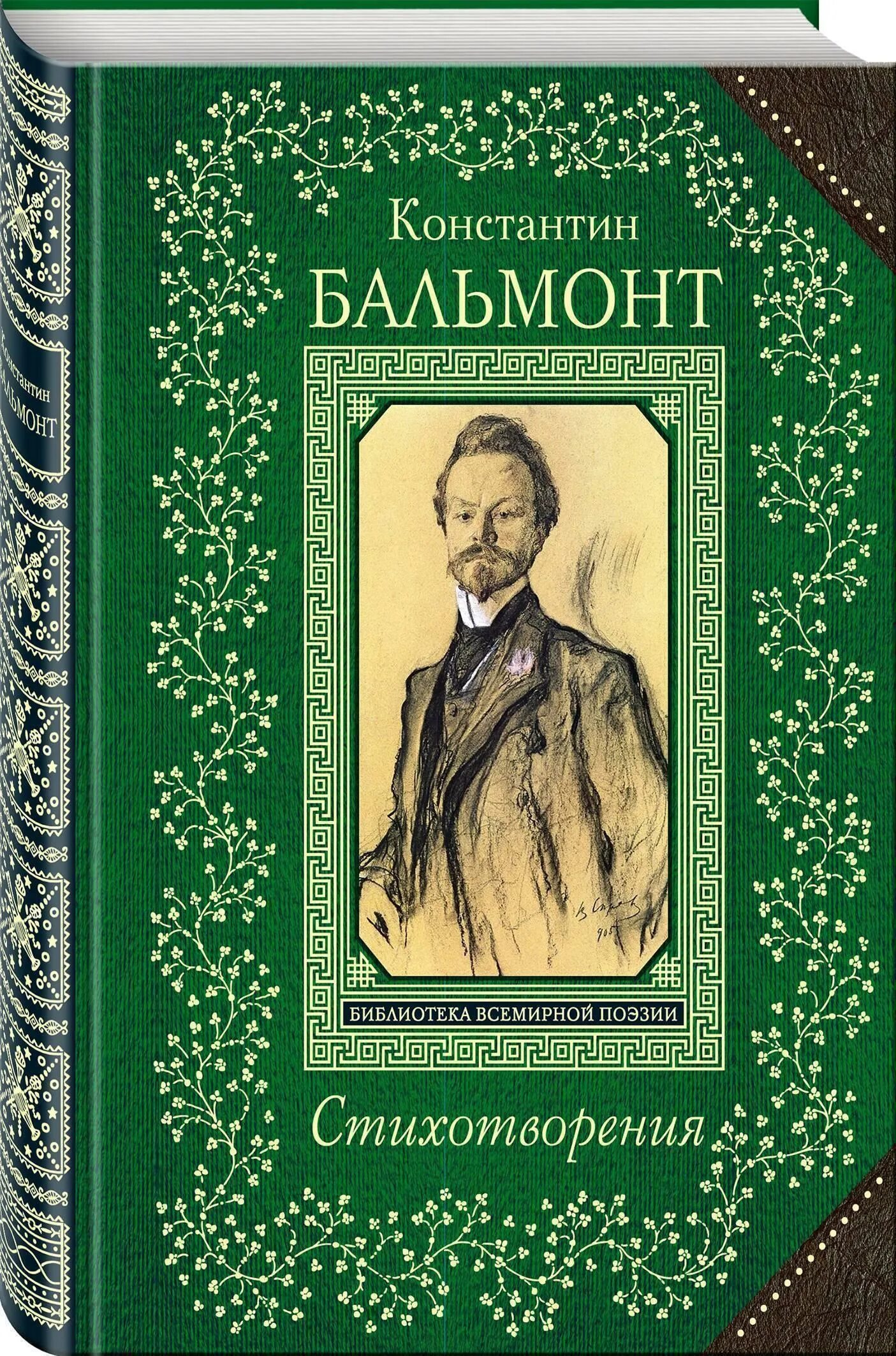 Бальмонт книги. Поэзия Бальмонта. Бальмонт известные произведения.