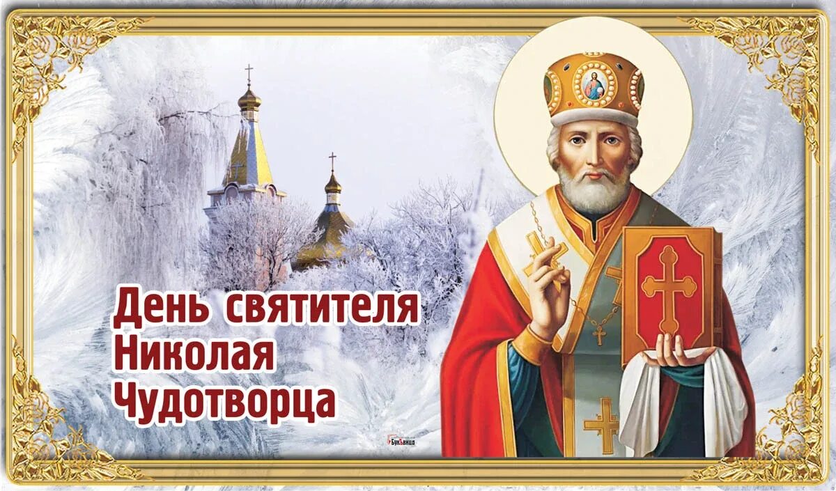 Какой праздник отмечается 19 декабря. Какой праздник отмечается 19 декабря