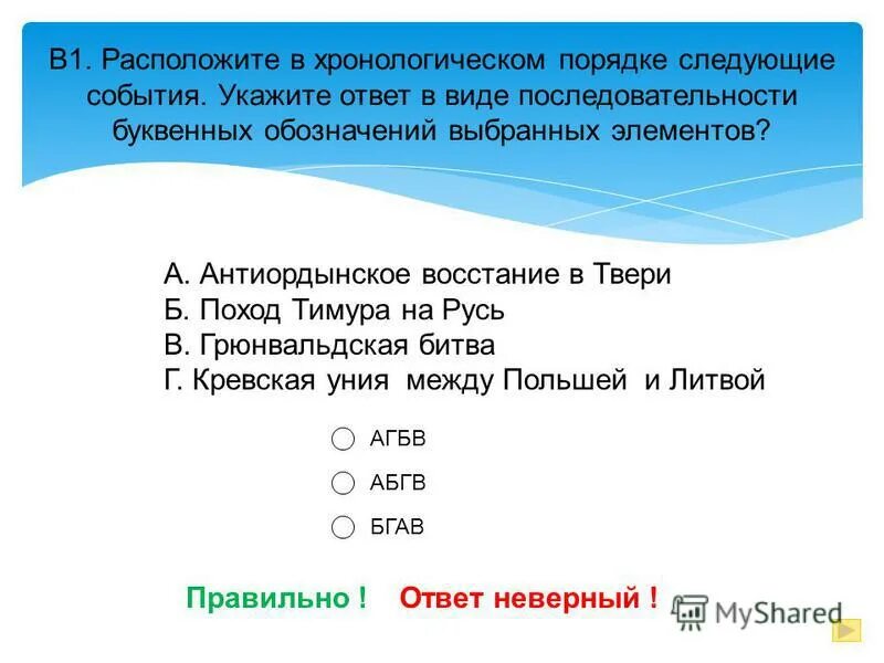 Укажите хронологическую последовательность указанных событий. Укажите хронологическую последовательность указанных событий