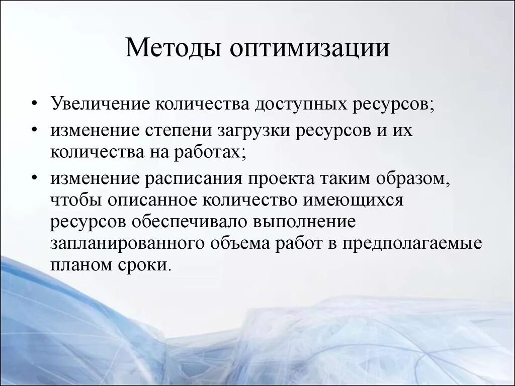 Способы оптимизации. Методы ресурсной оптимизации. Метод оптимизации пример. Алгоритмы оптимизации. Перечислите методы оптимизации.