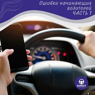 Ошибки водителей