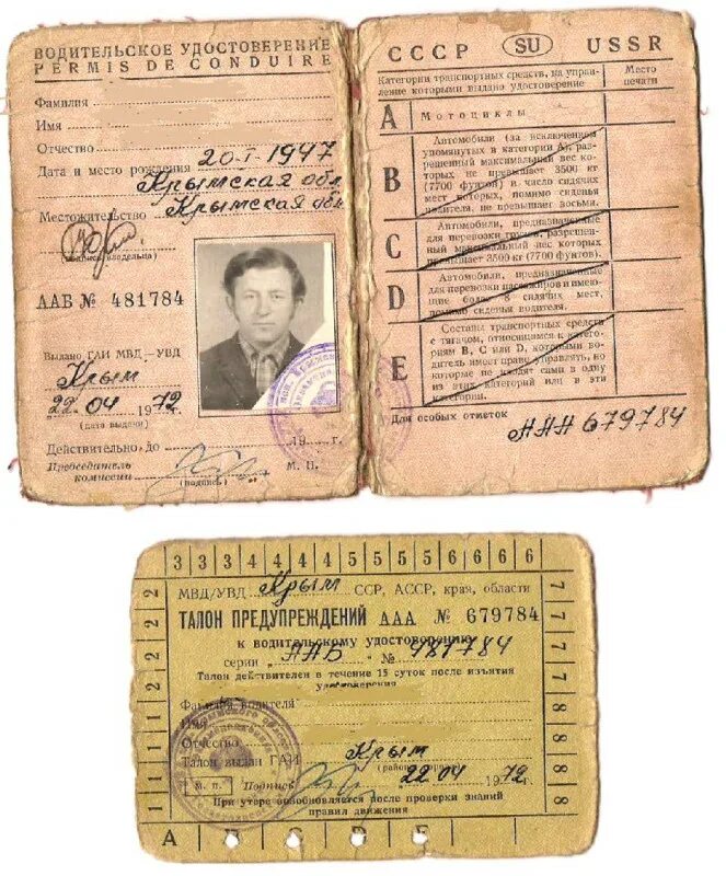 Поменять старые документы на новые. Старые водительские удостоверения.
