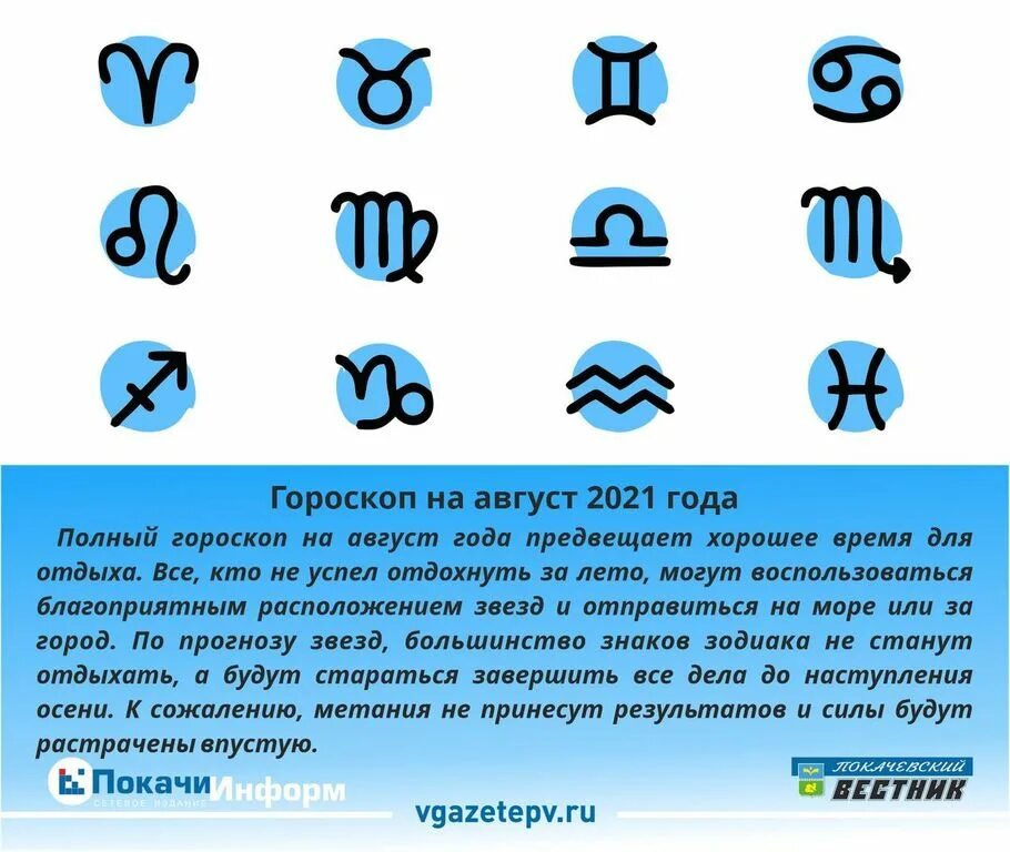 Июль гороскоп. Гороскоп здоровья. Знак зодиака июль 2021. Гороскоп здоровья на 2023. Гороскоп здоровья на апрель 2024