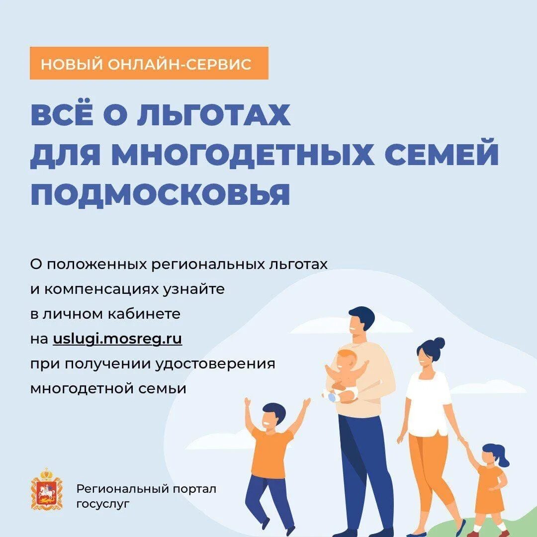Льготы для семей