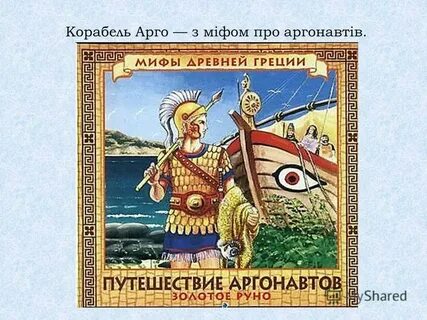 Начальник экспедиции за золотым руном
