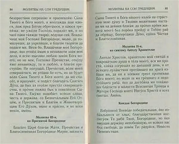 Покаянный канон перед исповедью и причастием читать