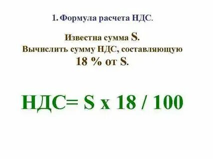 Расчет процента ндс от суммы
